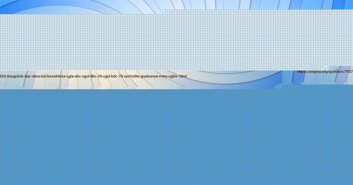 Картинка с текстом вопроса от пользователя Диляра Мельник